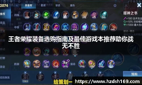 王者荣耀装备选购指南及最佳游戏本推荐助你战无不胜